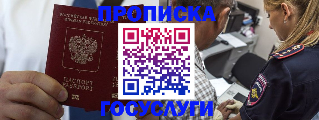 временная регистрация для всех в Серове