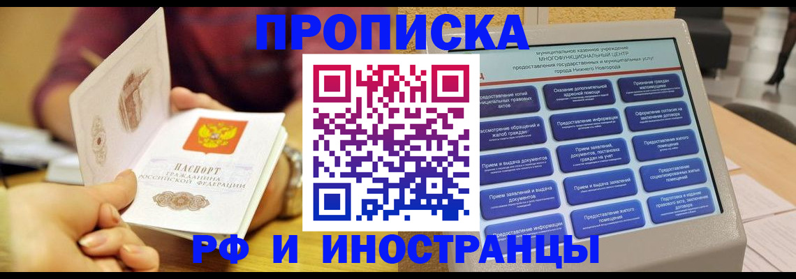 временная прописка в Серове