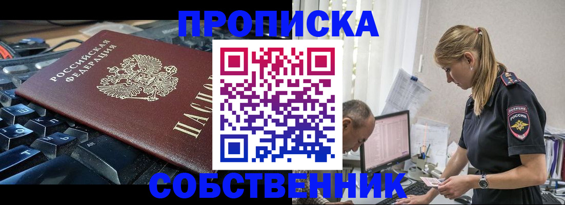 прописка 2025 в Серове